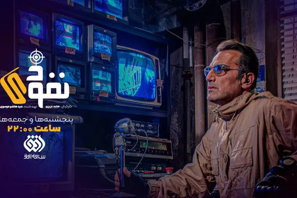 رئالیتیشو مهیج «نفوذی» با اجرای کوروش سلیمانی روی آنتن شبکه افق