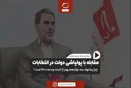 مقابله با پولپاشی دولت در انتخابات
