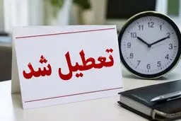 تعطیلی چهارشنبه ۱۸ تیر ۱۴۰۵؛ کدام استان‌ها فردا تعطیل شدند؟