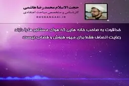 رعایت انصاف