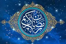 دعای روز بیست و ششم ماه مبارک رمضان