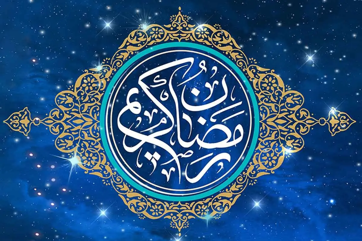 دعای روز سیزدهم ماه مبارک رمضان