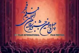 106 اثر برای شکار سیمرغ چهل و دوم نام‌نویسی کردند