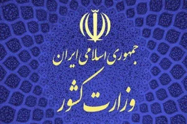
اعضا و دبیر هیأت مرکزی بازرسی انتخابات منصوب شدند
