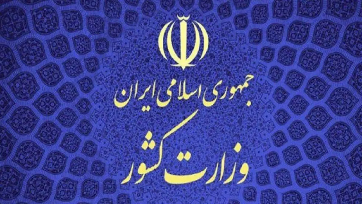 
اعضا و دبیر هیأت مرکزی بازرسی انتخابات منصوب شدند
