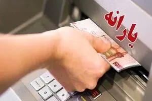 یارانه خرداد ماه دهک‌های چهارم تا نهم واریز شد