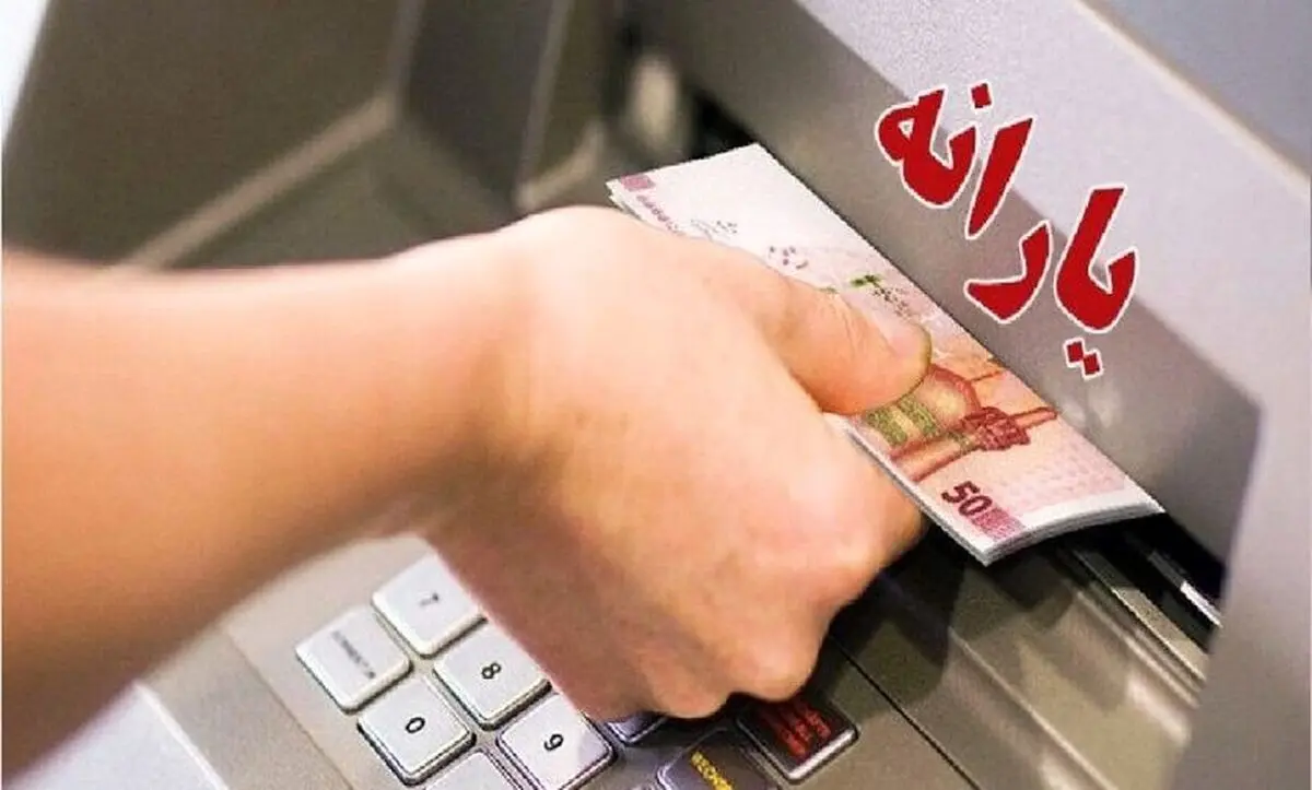 یارانه خرداد ماه دهک‌های چهارم تا نهم واریز شد