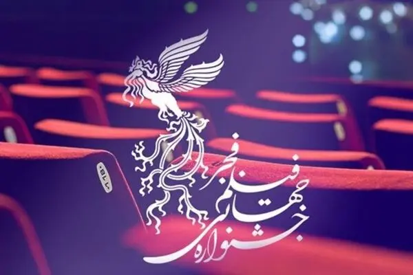 پیش‌فروش بلیت‌های جشنواره فیلم فجر از فردا آغاز می‌شود