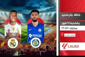 شکست رکورددار؛ رئال مادرید در کمین ختافه