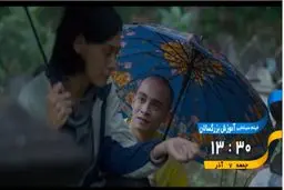 پخش فیلم سینمایی «آموزش بزرگسالان» از شبکه تهران