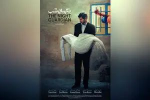  نماینده ایران در اسکار «نگهبان شب» شد
