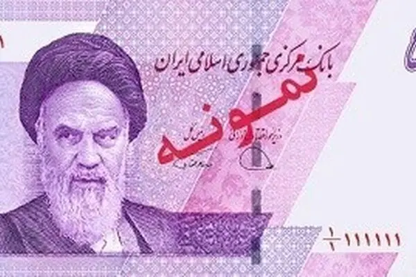 اسکناس ۵ هزار تومانی جدید منتشر شد + عکس 