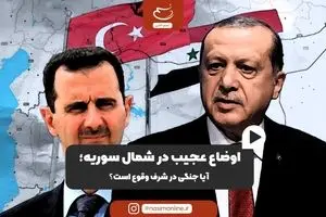 آیا جنگی در شرف وقوع است؟