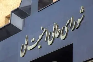 بیانیه دبیرخانه شورای عالی امنیت ملی درباره توقف جنگ