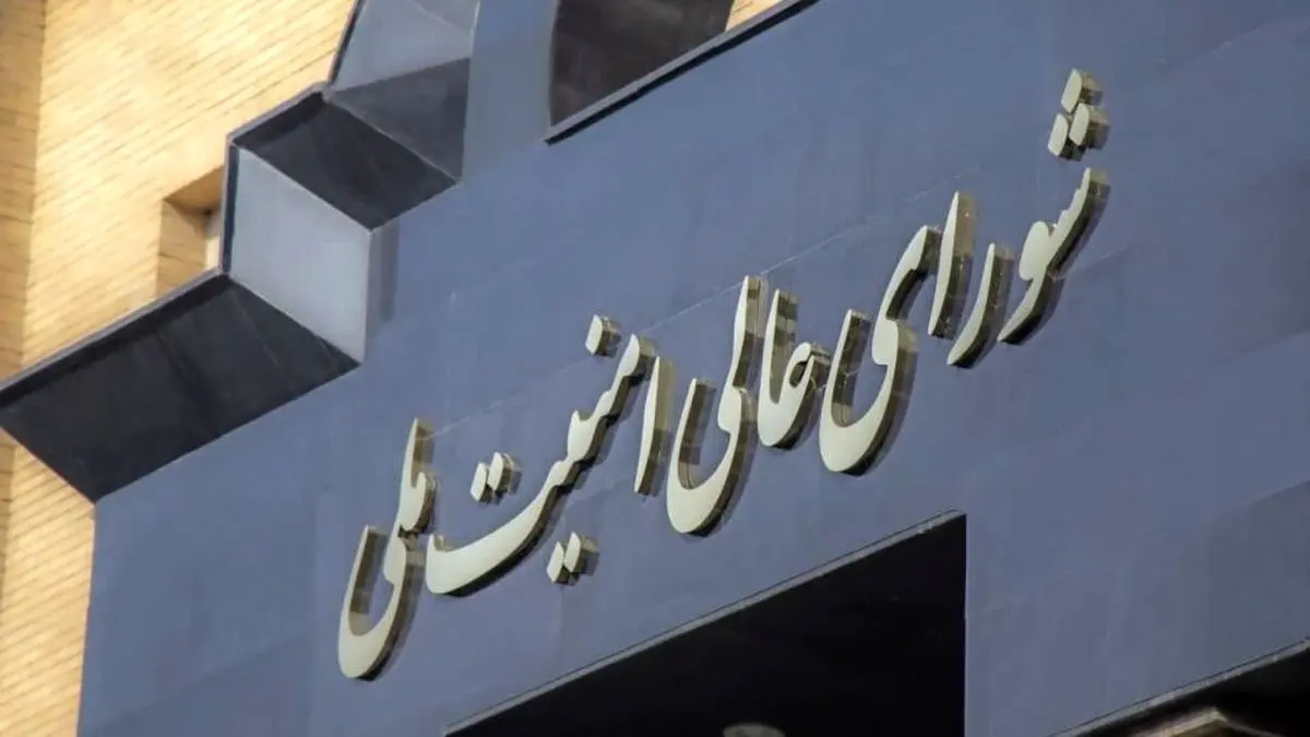 بیانیه دبیرخانه شورای عالی امنیت ملی درباره توقف جنگ
