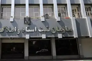 مناقشه بر سر انتقال سازمان ثبت اسناد