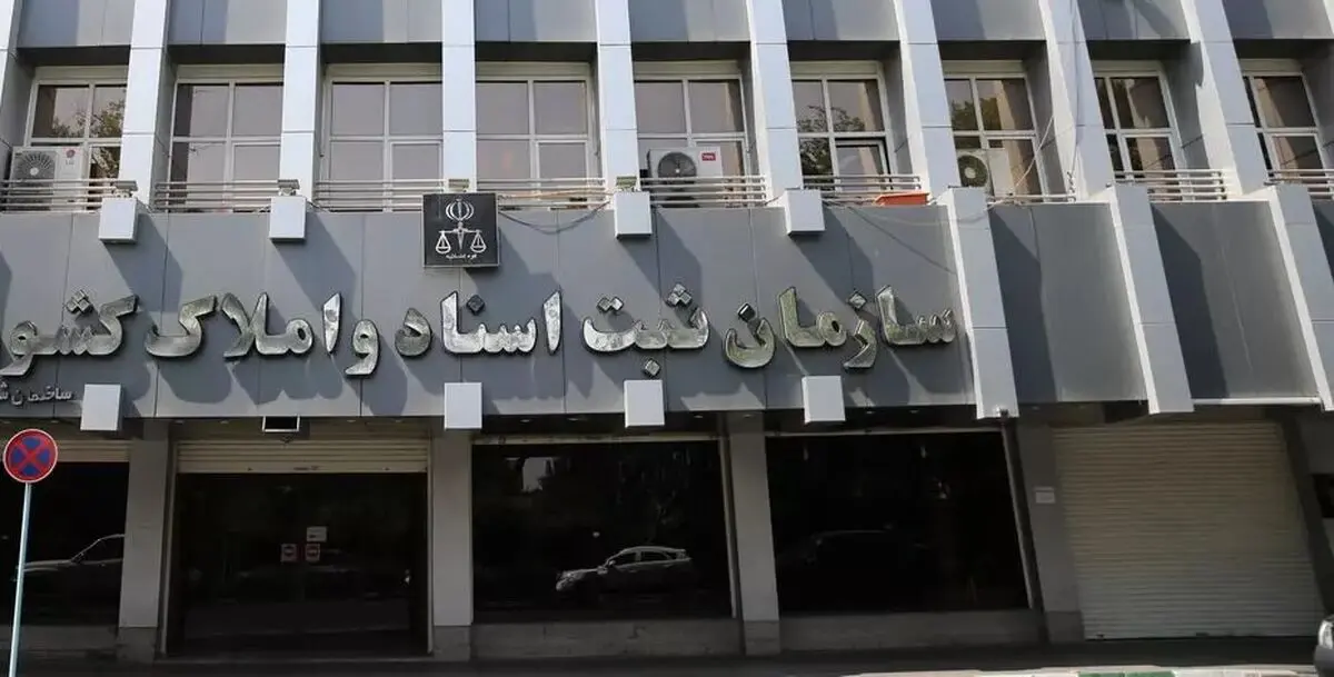 مناقشه بر سر انتقال سازمان ثبت اسناد