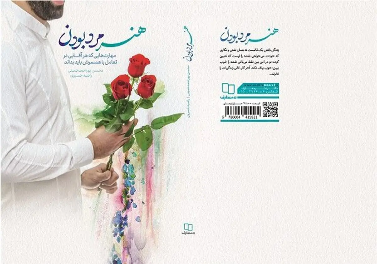 کتاب «هنر مرد بودن» منتشر شد