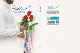 کتاب «هنر مرد بودن» منتشر شد