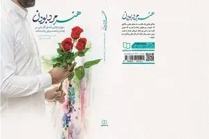 کتاب «هنر مرد بودن» منتشر شد