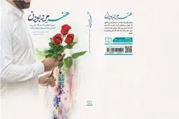 کتاب «هنر مرد بودن» منتشر شد