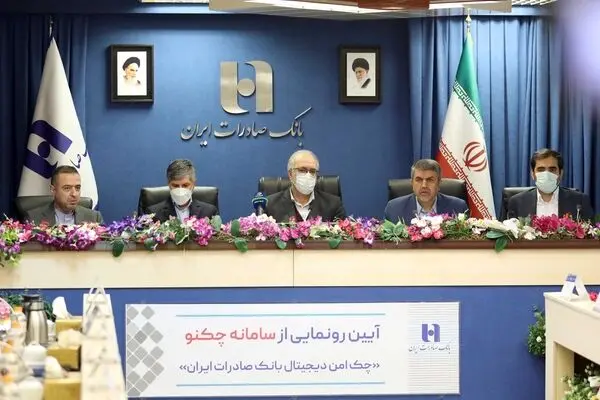 «چکنو» چک امن دیجیتال بانک صادرات ایران عملیاتی شد