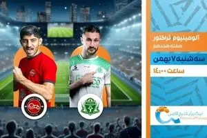 پخش زنده بازی فوتبال تراکتور و آلومینیوم از شبکه ورزش