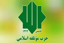  نامزدهای حزب موتلفه برای انتخابات ۱۴۰۰ معرفی شدند 