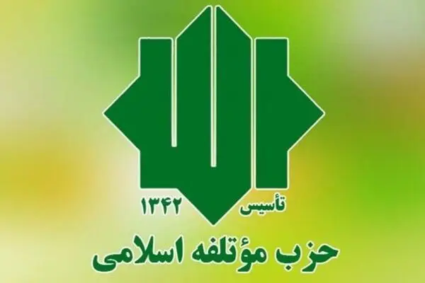  نامزدهای حزب موتلفه برای انتخابات ۱۴۰۰ معرفی شدند 