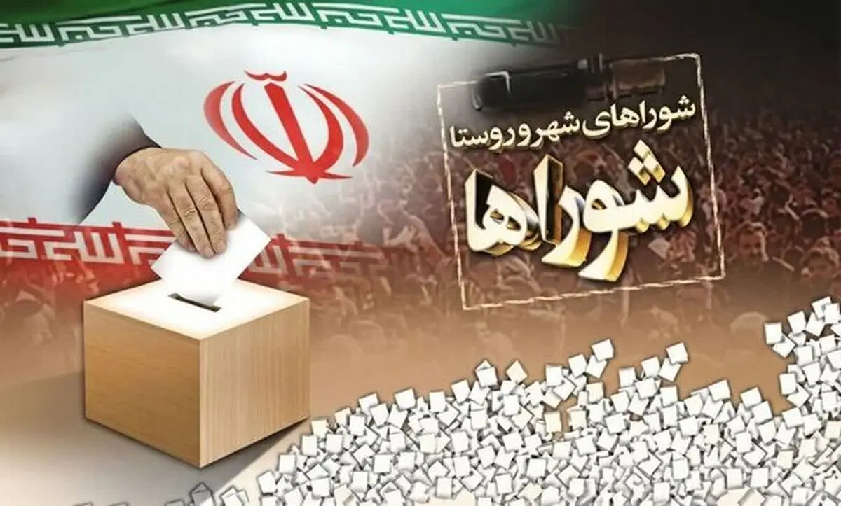 تاریخ دقیق انتخابات شوراهای شهر و روستا هنوز مشخص نشده است