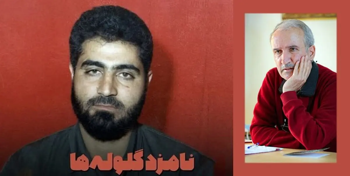 تمام توان سرهنگی «نامزد گلوله‌ها» شد