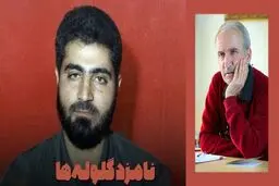 تمام توان سرهنگی «نامزد گلوله‌ها» شد