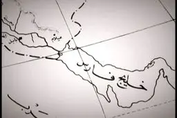 پخش مستند خلیج فارس از شبکه مستند