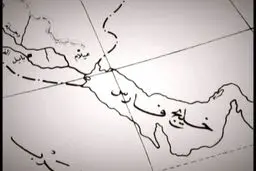 پخش مستند خلیج فارس از شبکه مستند