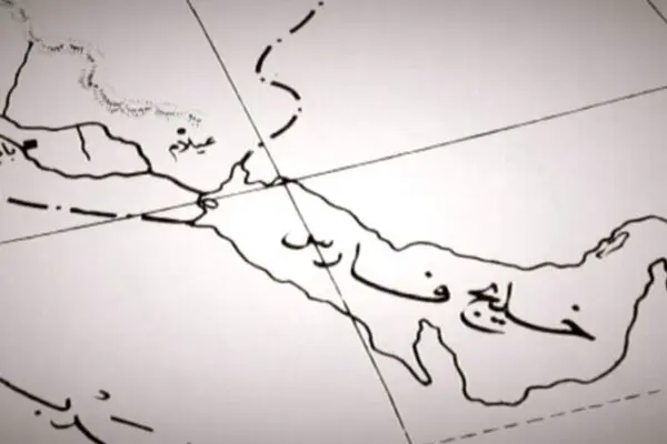 پخش مستند خلیج فارس از شبکه مستند