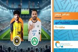 پخش زنده بازی فوتبال ذوب آهن و سپاهان از شبکه ورزش
