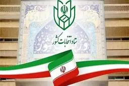 رئیس ستاد انتخابات کشور: انتخابات در زمان مقرر برگزار می‌شود