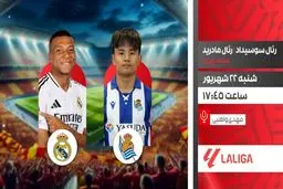 پخش زنده رئال مادرید مقابل رئال سوسیداد امروز از شبکه ورزش | لالیگا