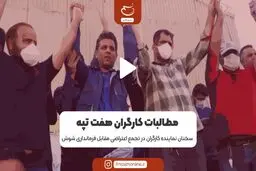 مطالبات کارگران هفت تپه