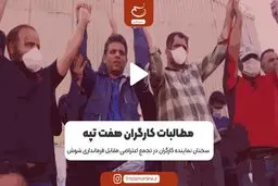 مطالبات کارگران هفت تپه