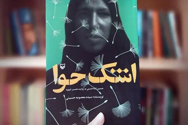 «اشک حوا» درآمد