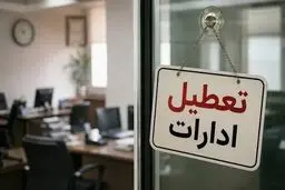 ادارات و مراکز آموزشی مازندران دوشنبه ۵ مرداد تعطیل شد/ امتحانات طبق برنامه برگزار می‌شود