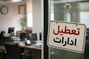 ادارات و مراکز آموزشی مازندران دوشنبه ۵ مرداد تعطیل شد/ امتحانات طبق برنامه برگزار می‌شود