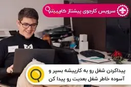 آخرین آگهی های استخدام در کشور
