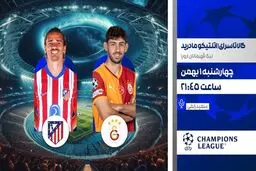پخش زنده بازی فوتبال گالاتاسرای و اتلتیکو مادرید از شبکه ورزش