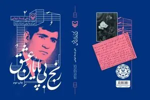  علی‌ اوسط‌ تنهایی از «رنج بی‌پایان عشق» می‌گوید