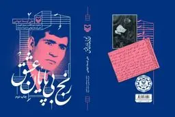  علی‌ اوسط‌ تنهایی از «رنج بی‌پایان عشق» می‌گوید