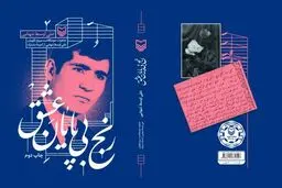  علی‌ اوسط‌ تنهایی از «رنج بی‌پایان عشق» می‌گوید
