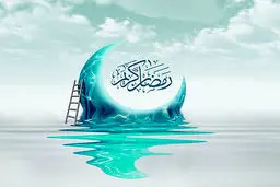 دعای روز بیست و پنجم ماه مبارک رمضان