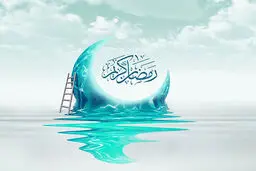 دعای روز بیست و پنجم ماه مبارک رمضان